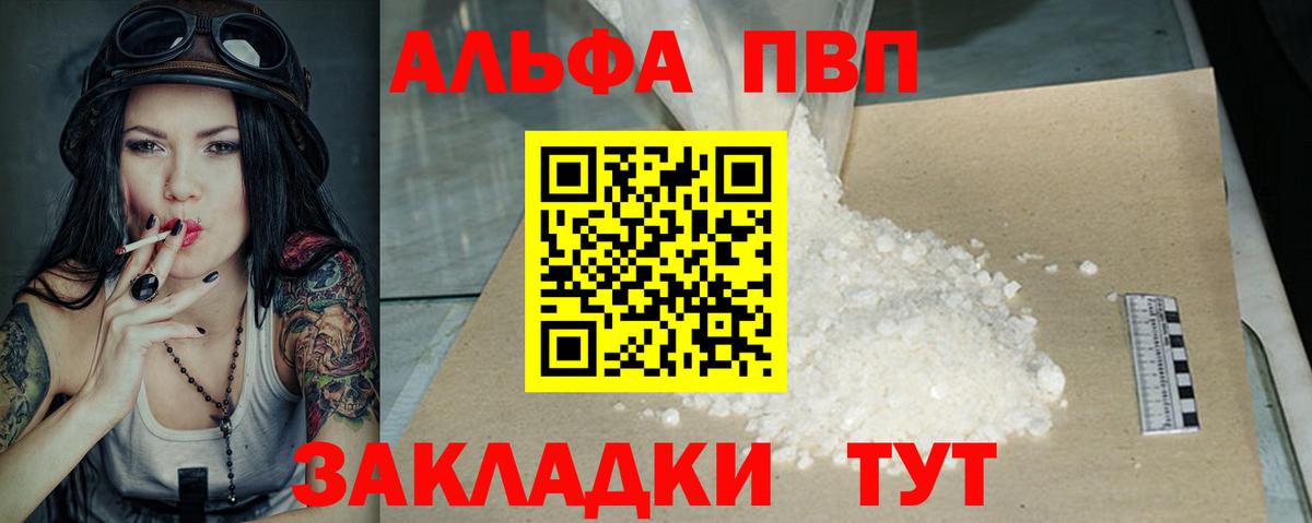 Alpha PVP VHQ Щёлково