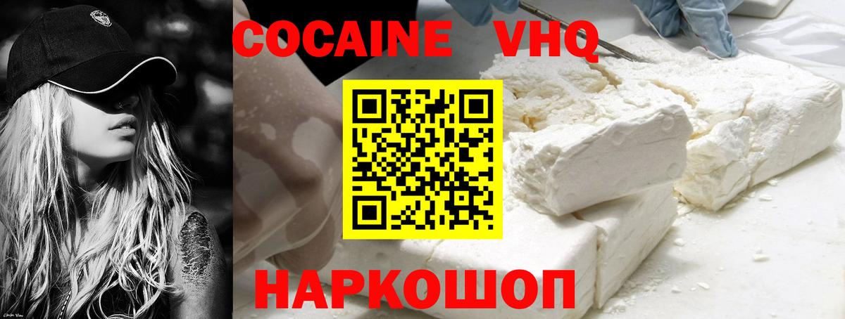 Кокаин  наркошоп  Щёлково  COCAIN VHQ  Cocaine Колумбийский  Вход с VPN 