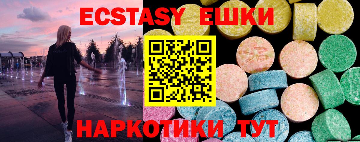 Экстази Дубай  Вход с VPN  Экстази  Щёлково  ЭКСТАЗИ XTC 