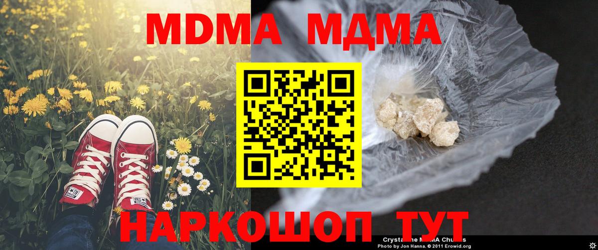 Щёлково  MDMA VHQ  MDMA  Вход с VPN 